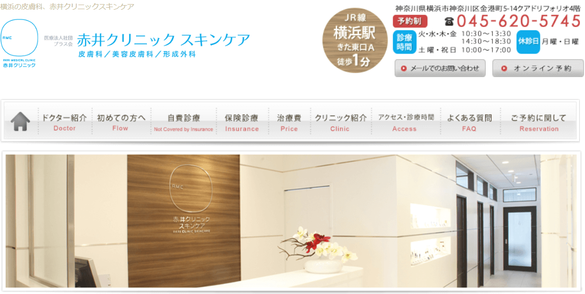 赤井クリニック スキンケア